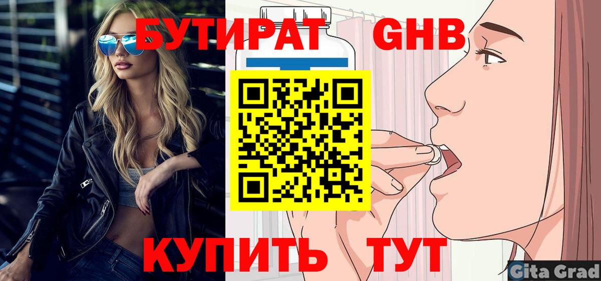 Ялуторовск  БУТИРАТ 99%  Вход с VPN 