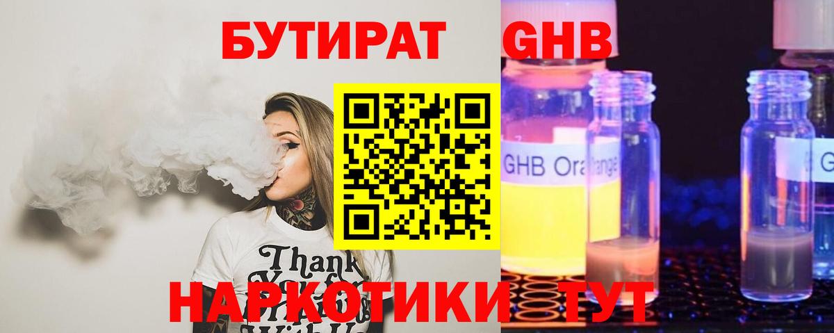 Бутират оксибутират Ялуторовск