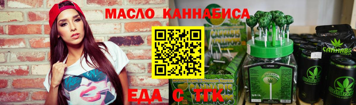 Еда ТГК конопля  Вход с VPN  Ялуторовск 