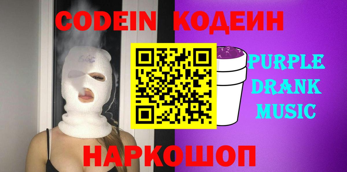 Ялуторовск  Codein напиток Lean (лин)  Вход с VPN 