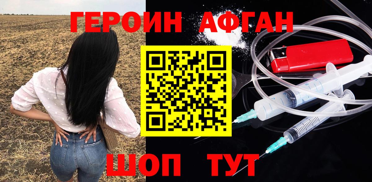 Героин  ГЕРОИН хмурый  Вход с VPN  Ялуторовск 