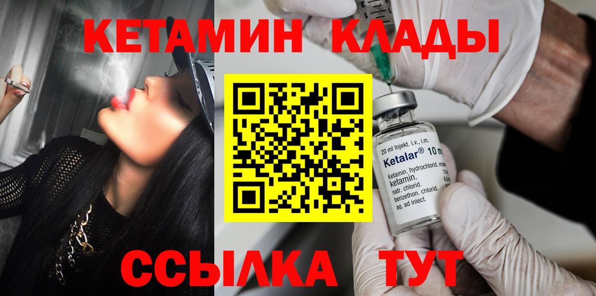 Ялуторовск  КЕТАМИН VHQ  Вход с VPN 
