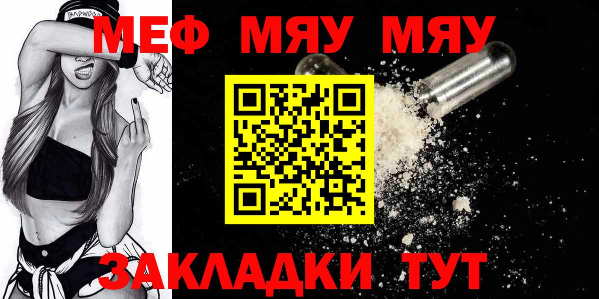 Меф мяу мяу Ялуторовск