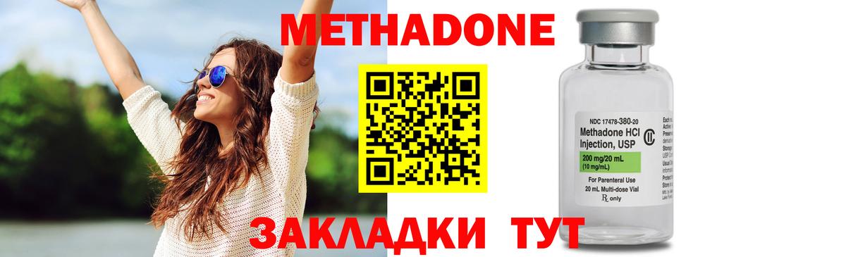 Ялуторовск  МЕТАДОН VHQ  Вход с VPN  Метадон кристалл 